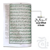 Inner Image The Quran - Urdu Translated Version Arabic And Urdu language With Tafseer 81A
